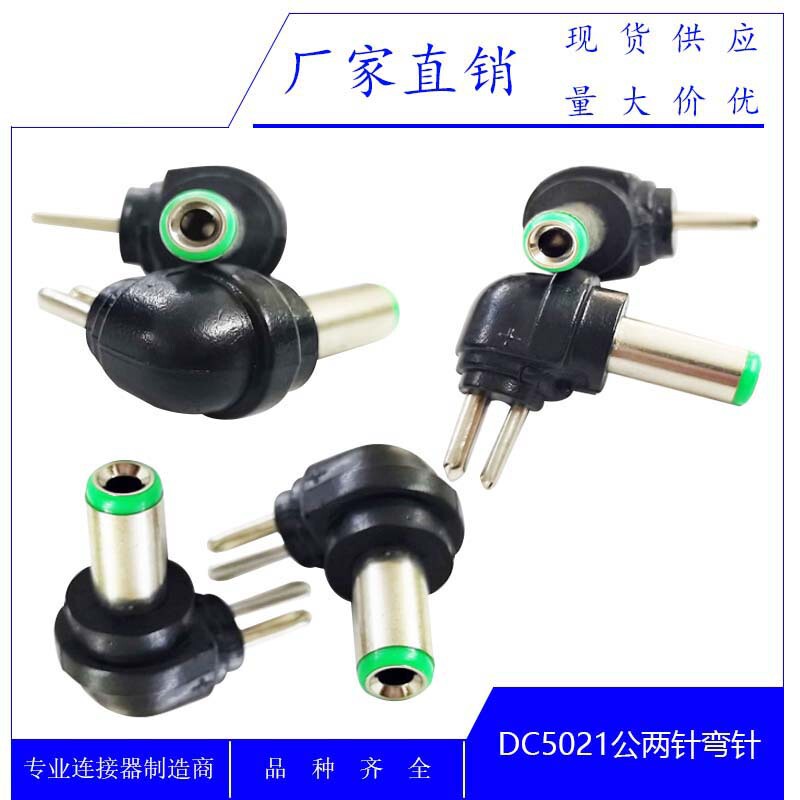 Manufacturers supply DC5021 two-pin notebook power adapter adapter adapter 5.0*2.1 to two-pin elbow Manufacturers supply DC5021 two-pin notebook power adapter adapter adapter 5.0*2.1 to two-pin elbow