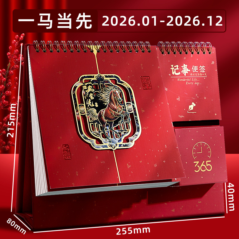 2026年台历新款红色马年日历创意商务办公桌面摆件企业定 制logo|undefined