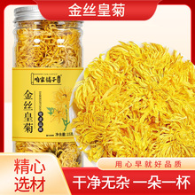 金丝皇菊特级大菊花15g菊花茶杭白菊花贡菊黄山贡菊菊花金丝皇菊