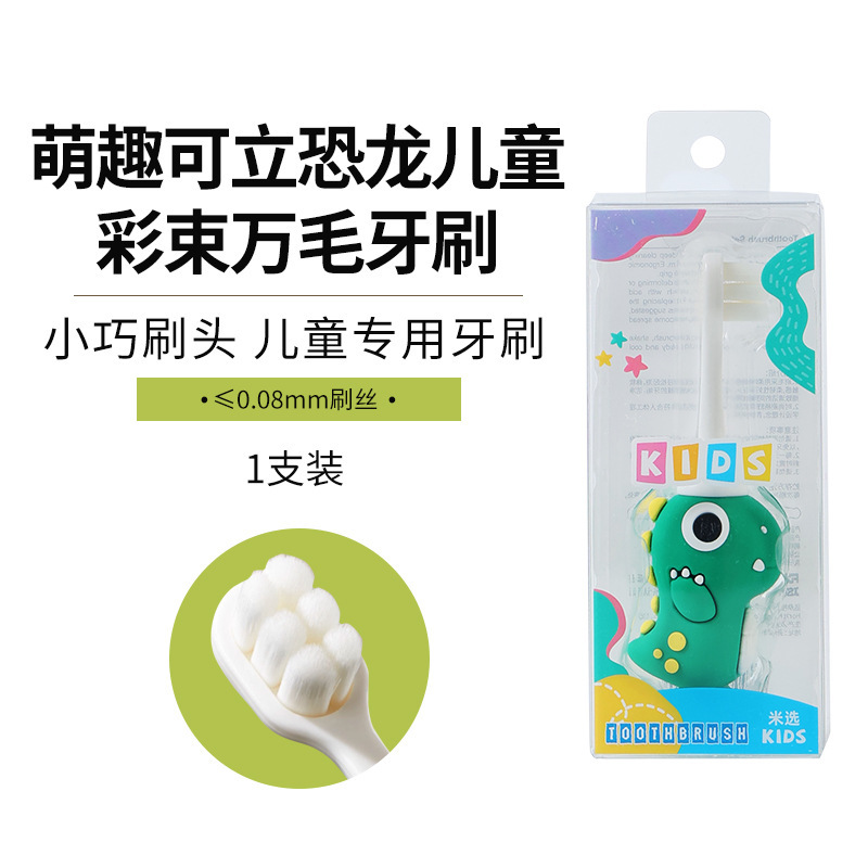 萌趣小恐龙儿童牙刷2-10岁宝宝牙刷独立装万根软毛高级牙刷儿童用|undefined