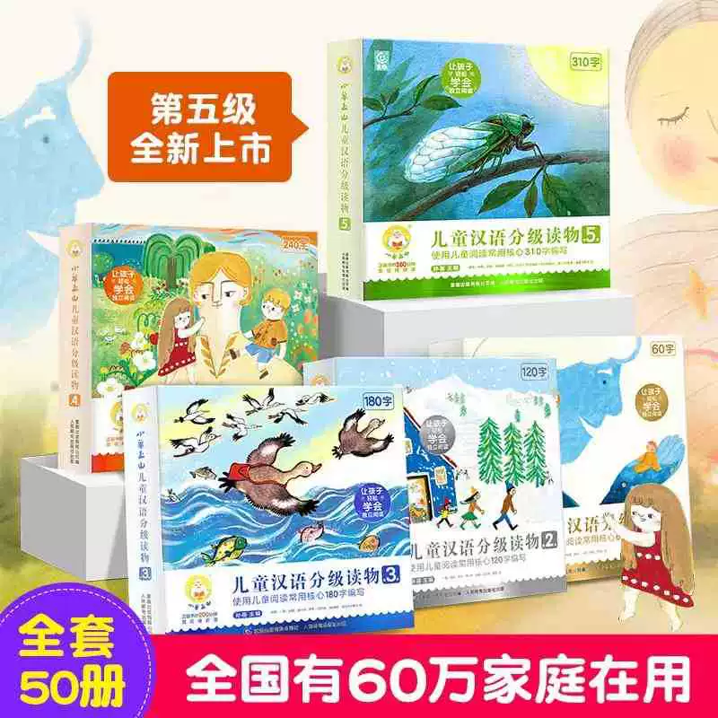 Детская книга для чтения по ступеням Маленькое овечье горное чтение 123456 полный набор 60 томов 3–6 лет, ранее грамотные дети распознавание книга