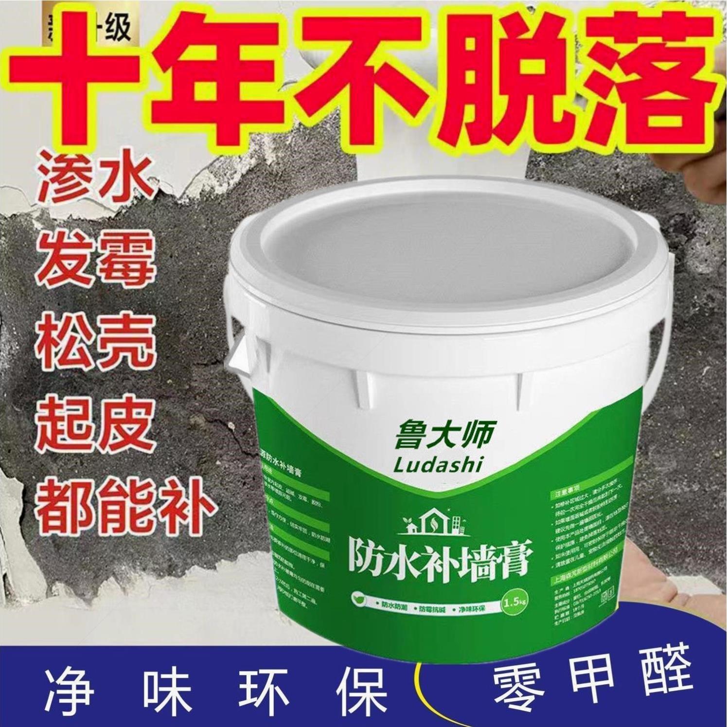 德国品质防水补墙膏墙面修补白色家用防潮防霉墙面裂缝内墙腻