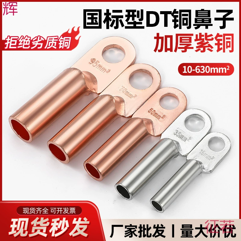 Медный носовой проводник, медный носовой провод, луженый маслоблокирующий медный разъем // квадратный медный наконечник