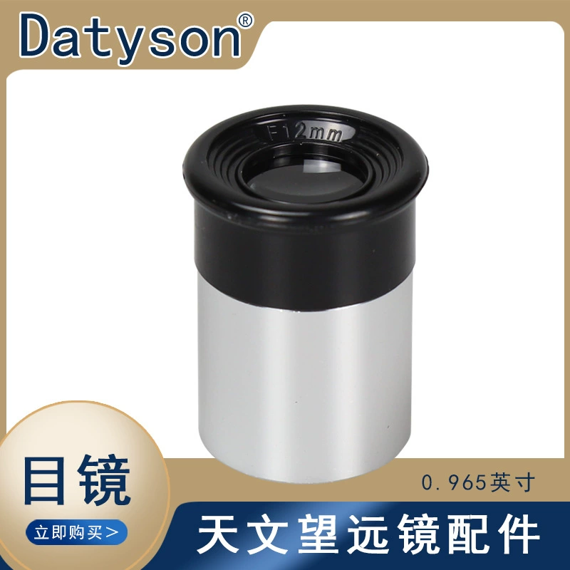 Аксессуары для астрономического телескопа Datyson 0,965-дюймовый окуляр F12 мм 5P9860 нейтральная версия
