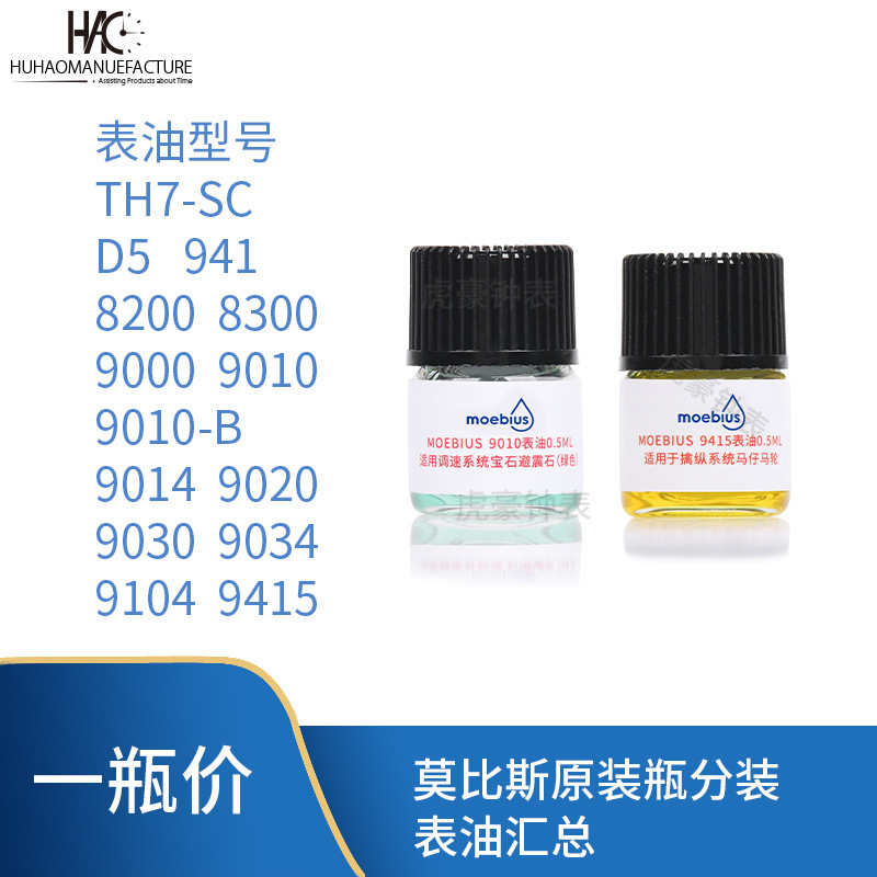 Watch Tools Swiss Imported Mobius Watch Oil 9010 9104 9415 Small Bottle Horse Clockwork Oil Watch Tools Swiss Imported Mobius Watch Oil 9010 9104 9415 Small Bottle Horse Clockwork Oil