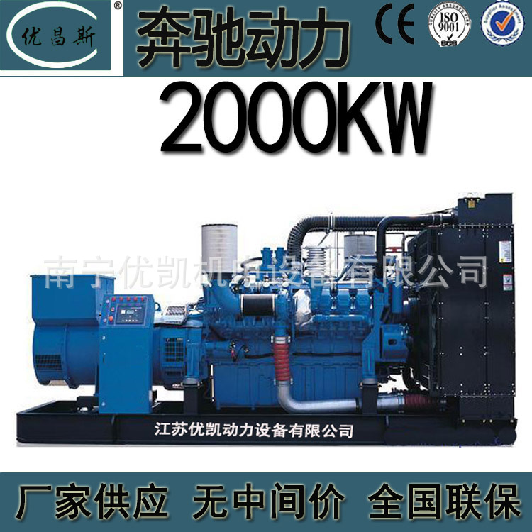 广西厂家供应奔驰2000kw柴油发电机组大功率无刷发电机16V4000G23