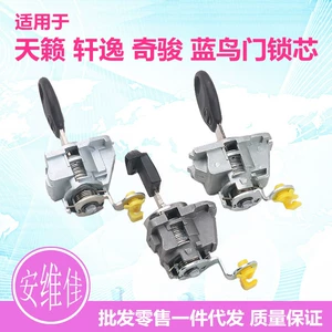 Suitable for Nissan Xinqijun Teana Sylphy Bluebird Qashqai Lida left door lock cylinder car replacement lock cylinder assembly