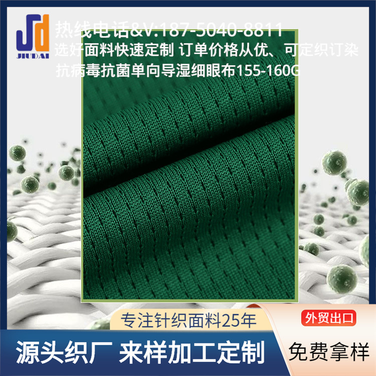 源头织厂防疫面料 抗菌抗病毒全涤原纱单向导湿 针眼布提花面料