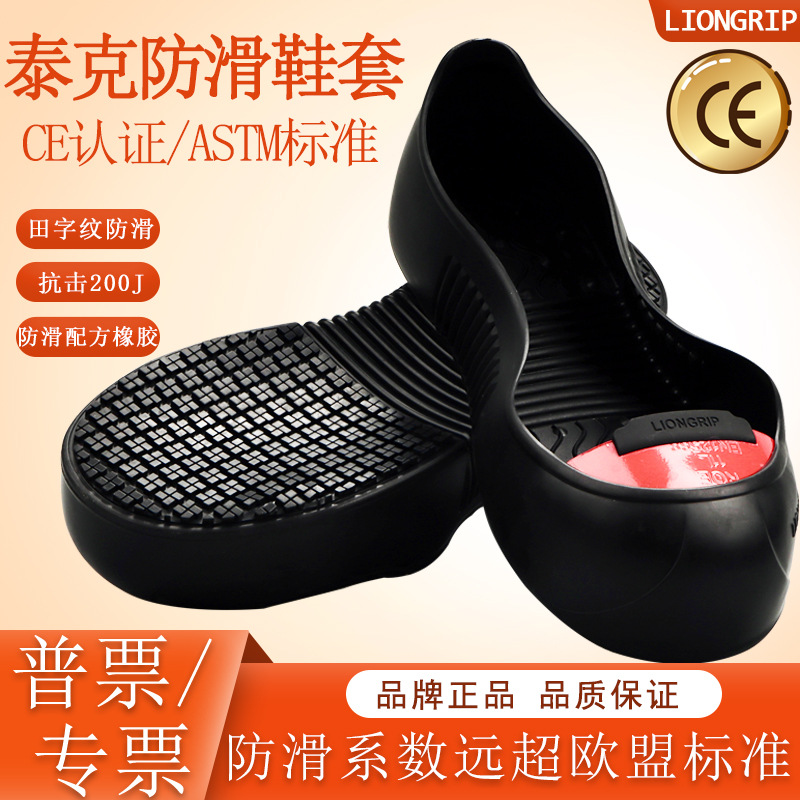 LIONGRIP泰克鞋套防滑防砸访客安全鞋套工厂车间工人橡胶防护鞋套