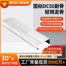 现货轻钢龙骨国标50副龙骨钢构材料学校吊顶大全钢制厂家直销