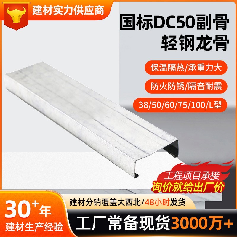 现货轻钢龙骨国标50副龙骨钢构材料学校吊顶大全钢制厂家直销