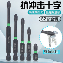 尼高S2强磁冲击十字批头电批头手电钻棘轮螺丝刀风批冲击组套批发