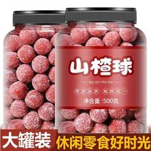 2斤山楂制品山楂球1000g 休闲零食品果脯蜜饯小吃100g