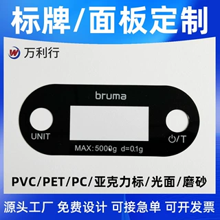 来样定做PET控制面板丝印 电子电器按键薄膜开关标牌丝印加工厂家