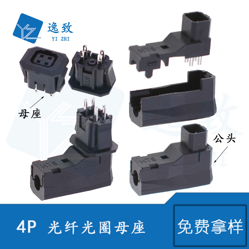 HTS光圈光纤母座安防摄像头自动四芯插座4P插头卡扣式公头插座