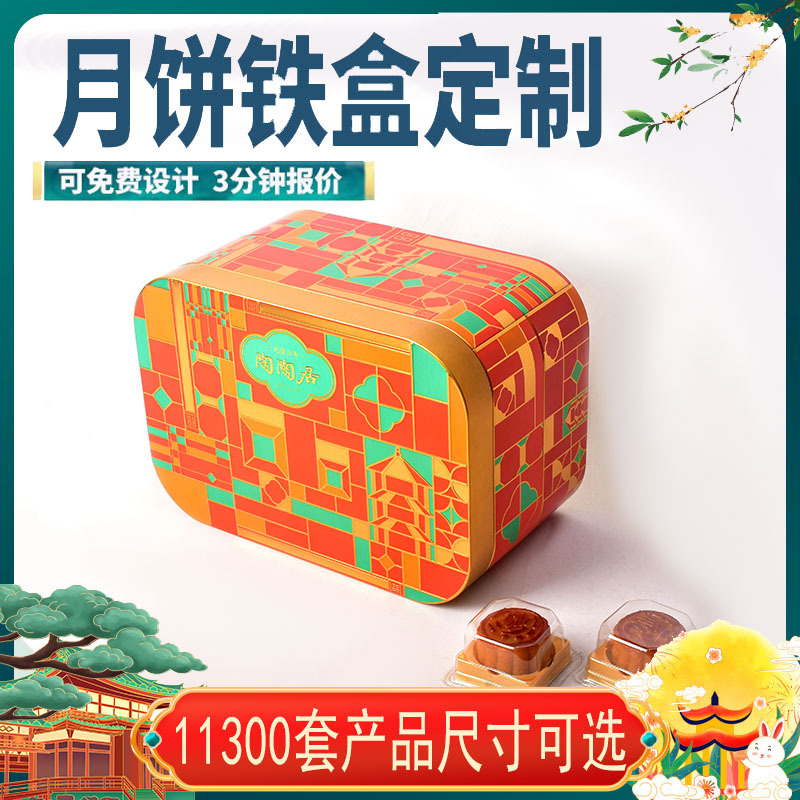 月饼铁罐 中秋月饼马口铁盒包装定制 双层月饼礼品盒定做包装盒