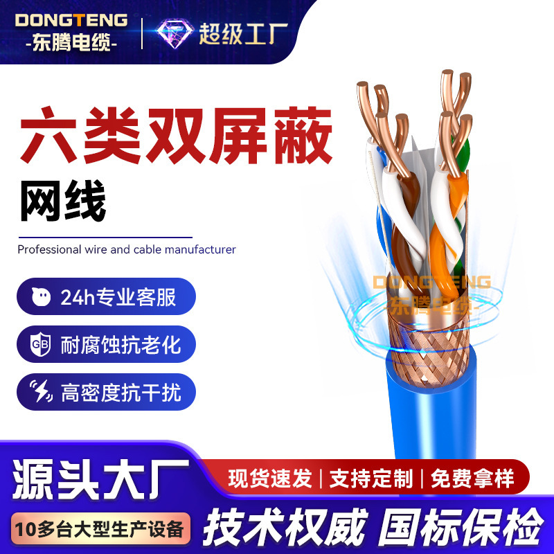 Dongteng High-Speed Category 5 and 6 Oxygen-Free Copper Poe Monitoring Indoor and Outdoor Double-Shielded Gigabit Network Cable Home Full Box Dongteng High-Speed Category 5 and 6 Oxygen-Free Copper Poe Monitoring Indoor and Outdoor Double-Shielded Gigabit Network Cable Home Full Box