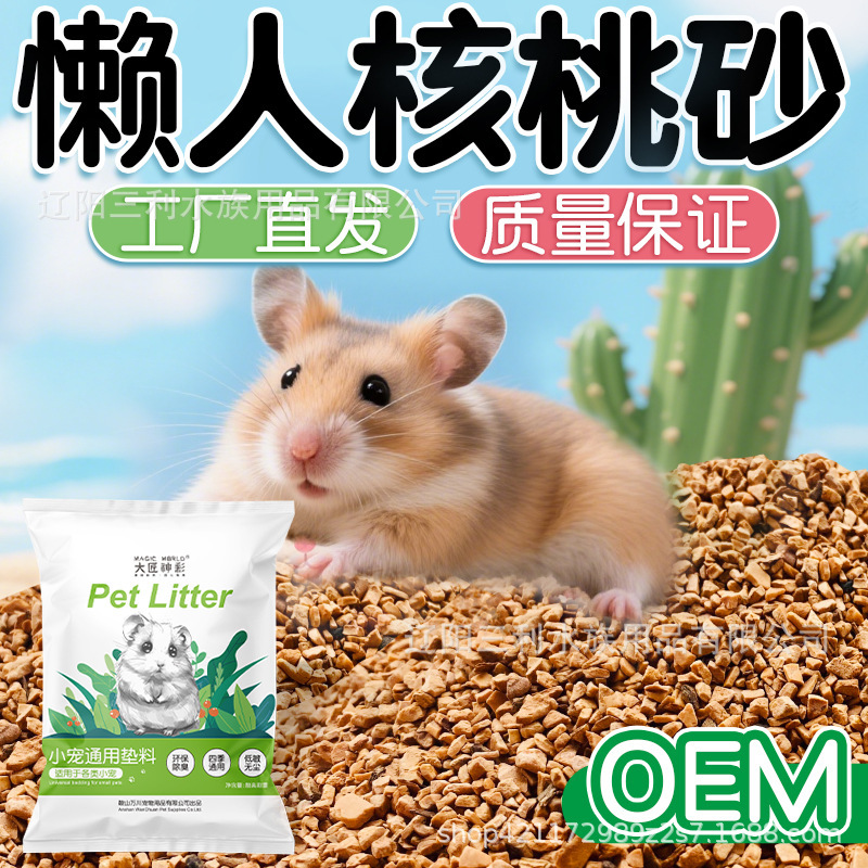Factory Straight Hair Hamster Bedding Natural Walnut Sand Low Dust Smelly Urine Sand Particles Golden Bear Summer Corn Cob Supplies