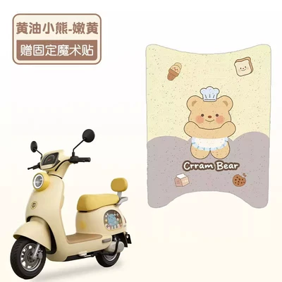 Suitable for Aima m Bean Foot Electric vehicle foot mat - butter-bear-good-silk-circle-more-wear-resistant