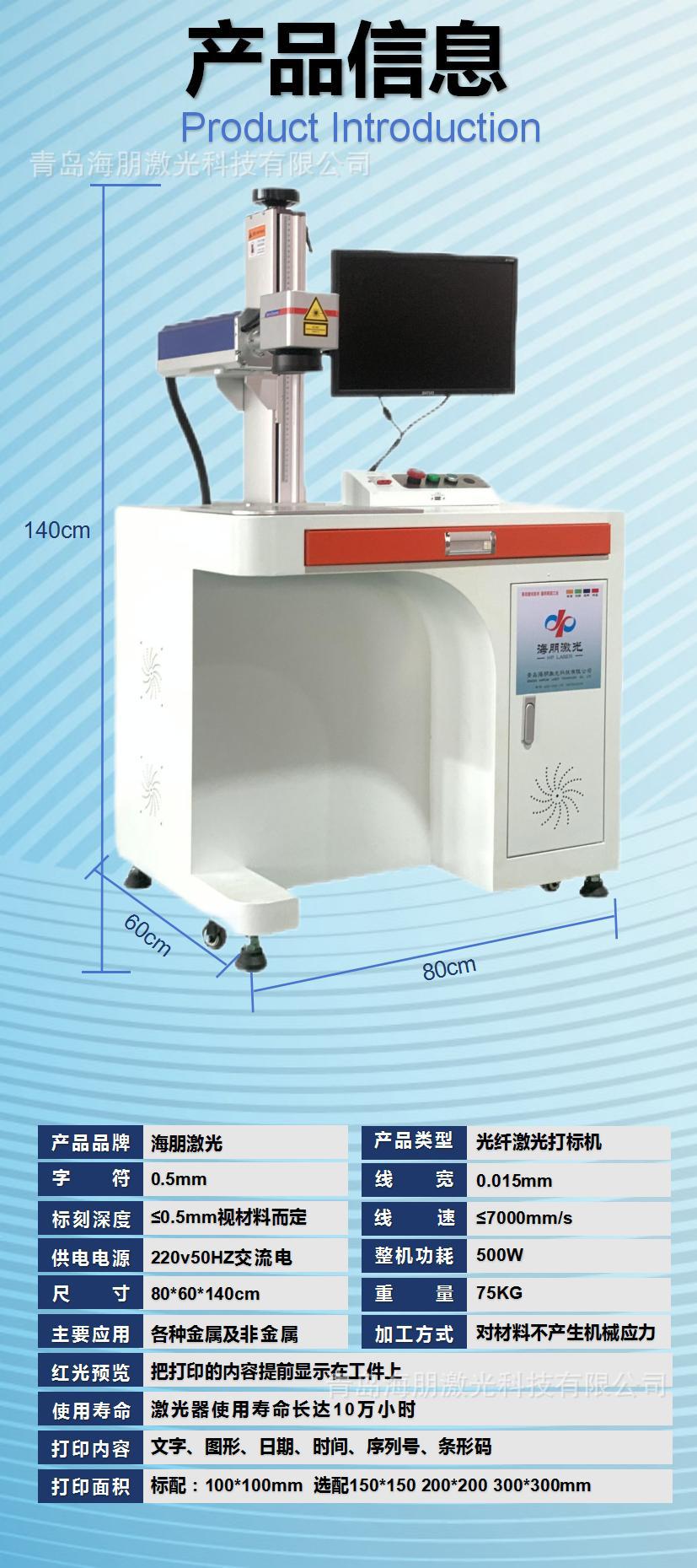 光纤桌面激光打标机宣传页_01(1).jpg