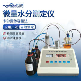 容量法微量水分测定仪 卡尔费休容量法微量水分仪石油微量水分计