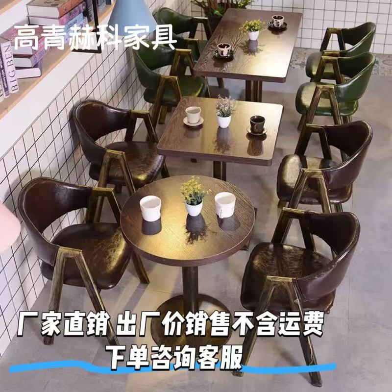 レトロなバーのレストランのカードの席のソファーの軽食のデザートのミルクティーの店のファーストフードの麺館の喫茶店のテーブルと椅子の組み合わせ|undefined