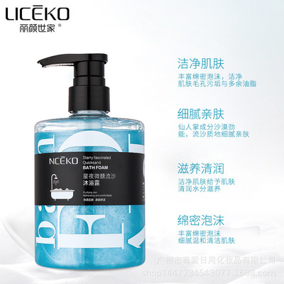麗顏世家星夜微醺流沙留香沐浴露500m l香滑清潔香水沐浴保濕滋潤