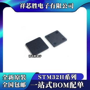 ȫ��ԭ�b STM32H743VIT6 STM32H750VBT6 STM32H753VIT6 оƬ IC