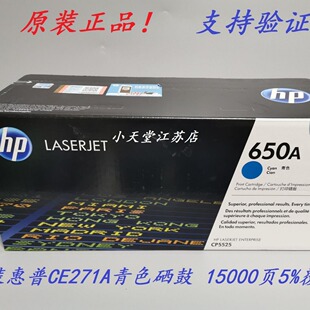 ԭ�b ��*�� HP CE271A 650A CP5525dn CP5525xh M750dn ��ӡ�C��
