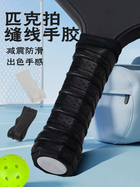 Pickleball Special Hand Glue Wholesale Pickleball Sweat-Absorbent Car Stitching Handle Accessories Non-Slip Breathable