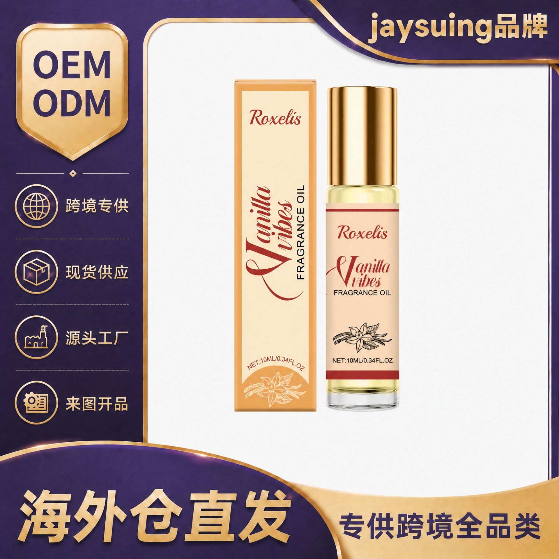 香草滚珠香水 小众香氛持久自然清新优雅魅力留香淡雅滚珠香水 个护/家清厂家批发实拍高清图