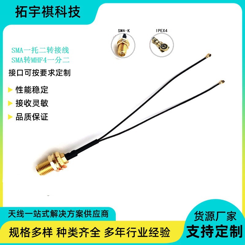 RF1.13线IPEX转SMA一托二MHF4转接线天线一分二射频同轴连接跳线