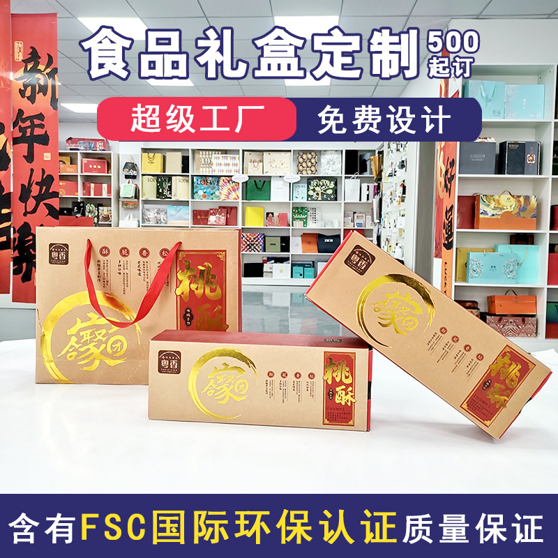 食品企业年货礼盒手提大礼包彩盒干果盒加logo特产礼品空盒包装盒