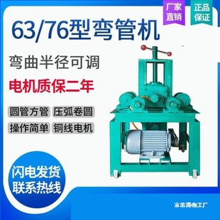 Yl76 stainless steel square electric bending machine type pipe bender micro pipe bender 63 bending roll round greenhouse pipe steel pipe