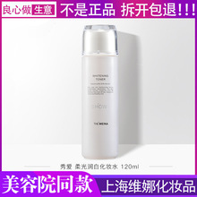专柜上海维娜化妆品实体秀爱柔光润白化妆水润肤水爽肤水