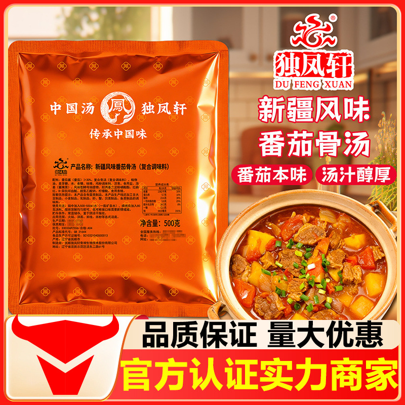独凤轩新疆风味番茄骨汤商用浓缩大骨浓高汤番茄酸汤火锅专用底料