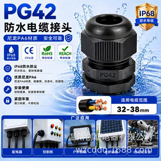 厂家直供新款塑料接头PG42电缆尼龙格兰头固定防水防水电缆接头