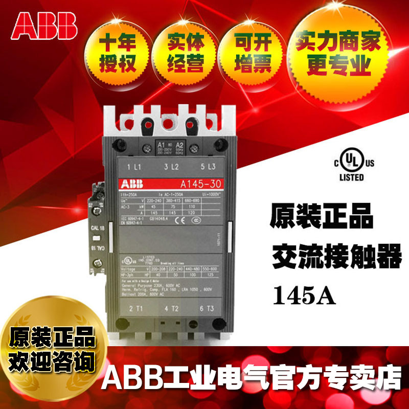 ABB原装正品145A交流接触器 A145-30-11*220V;10099059