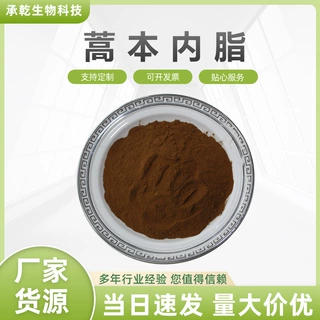 蒿本内酯1%  藁本内酯 当归提取物 当归酞内酯  1KG起 厂家包邮