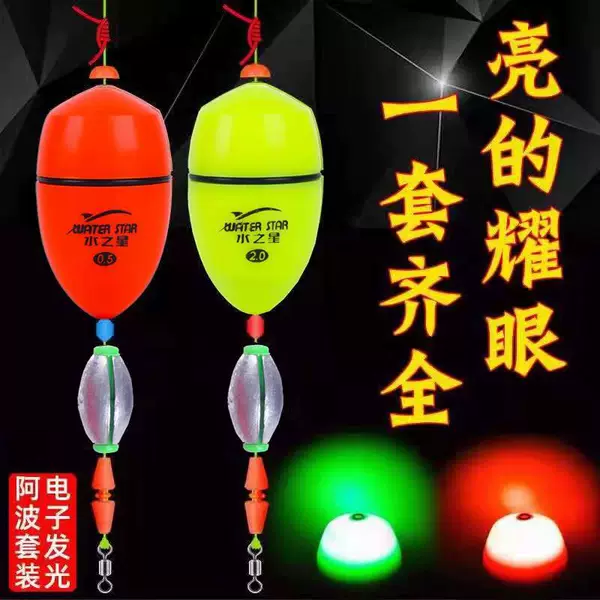 Electronic a Bo water combination suit luminous float fishing group float super bright floating wave rock fishing rod a Bo full set line set