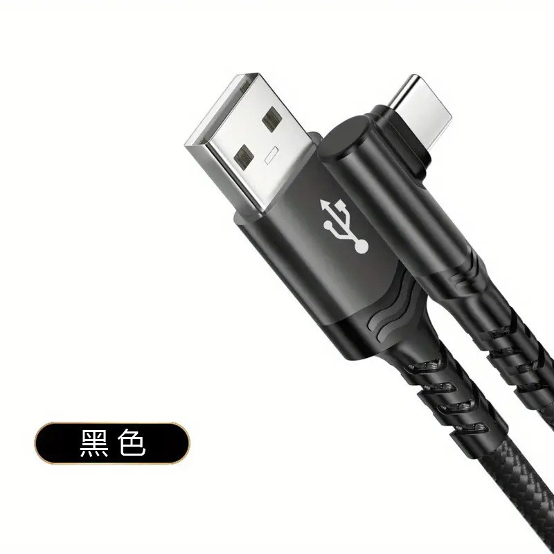 2026新款1-3m手机3c数码平板电脑充电线尼龙编织type-c快充闪充线