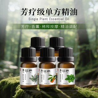 10ml单方精油香薰按摩apa养生美容精华原料芳疗级按摩精油