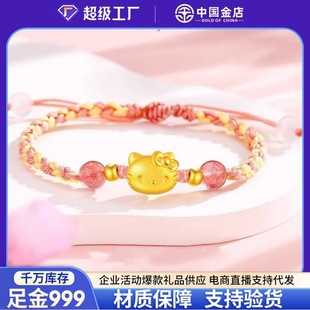Shuibei Gold Hello Kitty Bracelet Pure Gold 999 Bow Cat Hand-Woven Bracelet 520 Holiday Gift for Women