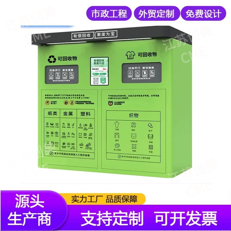 Smart Waste Recycling Bin for the Community, with Paid Automatic Weighing and Qr Code Scanning for Old Clothes, Outdoor Dual-Compartment Machine for Waste Sorting Smart Waste Recycling Bin for the Community, with Paid Automatic Weighing and Qr Code Scanning for Old Clothes, Outdoor Dual-Compartment Machine for Waste Sorting