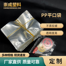 厂家PP袋平口袋饰品五金包装袋服装批发袋低压平口袋塑料袋子