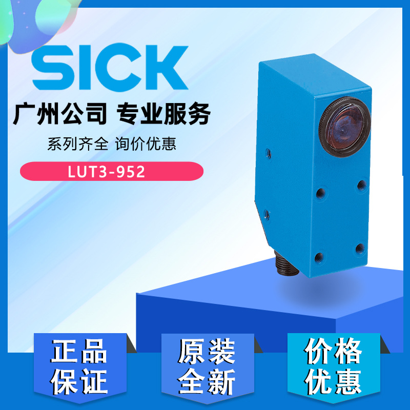 荧光传感器LUT3-952德国SICK西克全新1019289