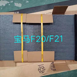 F20 F21 冷凝器 散热网 适用于宝马 华晨宝马