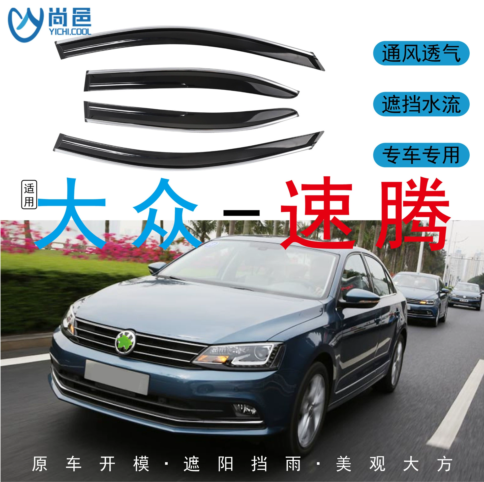 Трансграничное применение 2009-2019 Volkswagen Sagitar окна, защищенные от дождя черный автомобильный дождь