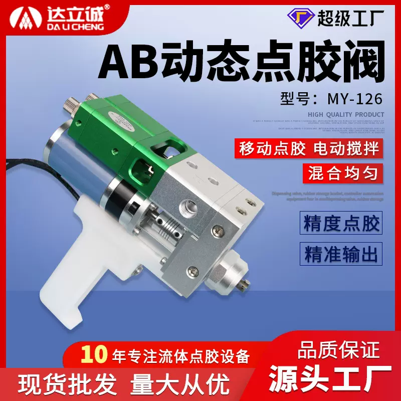 126动态点胶阀手持移动枪托电动搅拌AB双液灌胶阀带回吸胶水设备