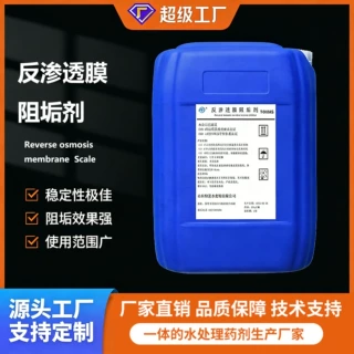 水处理阻垢剂反渗透膜清洗剂RO膜抑菌剂工业化工厂专用水处理药剂